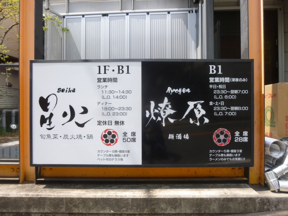 業種別施工実績 飲食店関連 看板屋をお探しなら東京の製作施工の 株式会社美巧社 へ